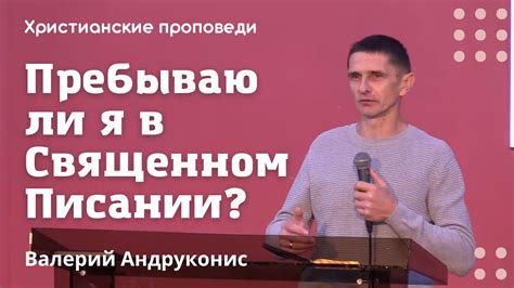 Вопрос изучения в Священном Писании: можно ли жениться верующему на неверующей