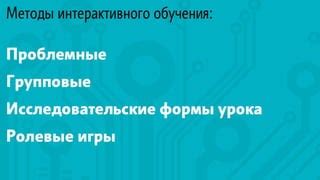 Вопрос как инструмент управления вниманием