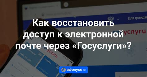 Восстановление доступа к почте через телефонный номер