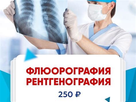 Восстановление здоровья: когда надо повторить флюорографию после болезни?