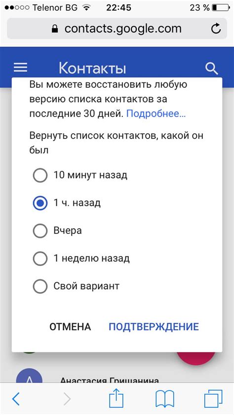 Восстановление контактов через аккаунт Google