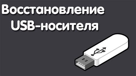 Восстановление USB после покраски