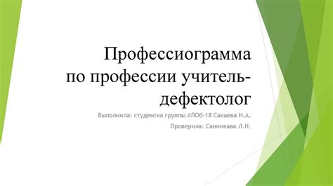 Востребованность профессии дефектолога