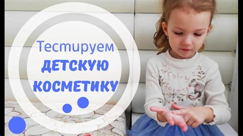 Вредна ли косметика для ребенка вообще?