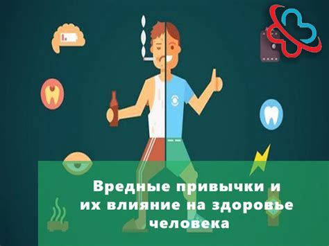 Вредные привычки и их влияние на здоровье в пожилом возрасте