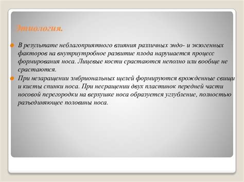 Врожденные аномалии и развитие патологий