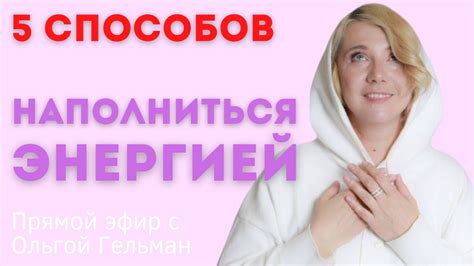 Встреча с женственной энергией