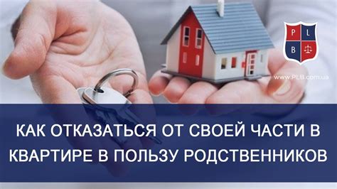 Встречные требования при отказе от приватизации