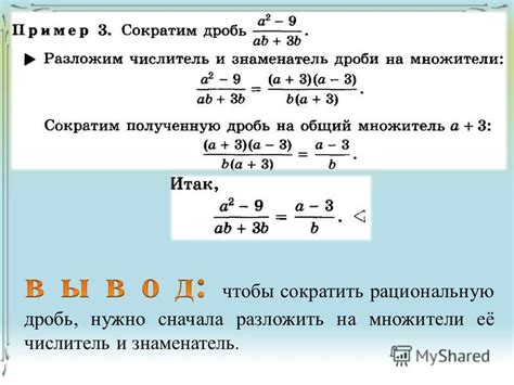 Второй метод сокращения дробей