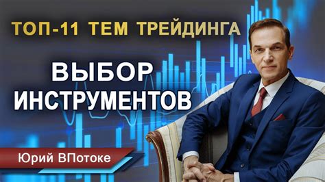 Выбор инструментов для инвестирования