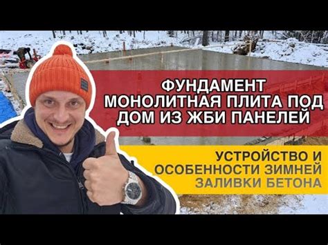 Выбор исходя из показателей для зимней заливки