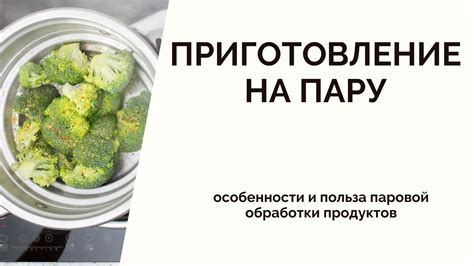 Выбор и приготовление продуктов