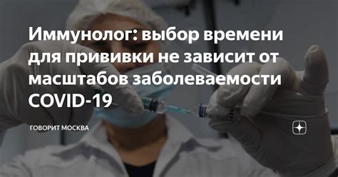 Выбор подходящего времени для прививки