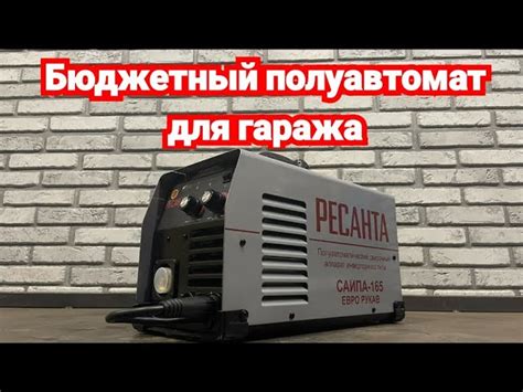 Выбор полуавтомата для домашнего использования