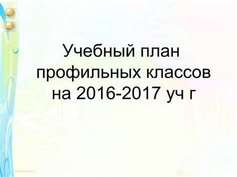 Выбор профильных классов в школе