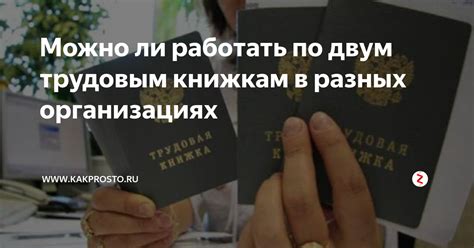 Выгодно ли иметь две работы?