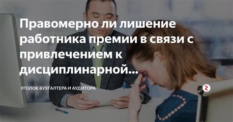 Выдать два выговора подряд: эффективность и возможность