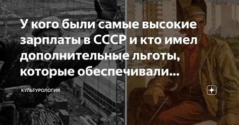 Высокие зарплаты и дополнительные льготы