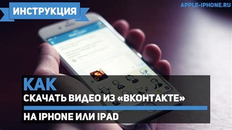 Выход из ВКонтакте на iPhone