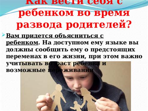 Вы должны учитывать возраст ребенка