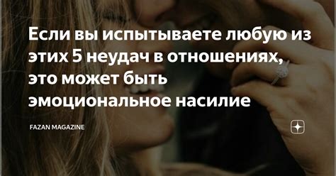 Вы испытываете сильное эмоциональное волнение при виде его