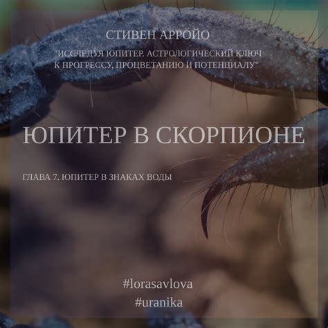 В каком возрасте стоит ожидать следующее появление Юпитера в Скорпионе?