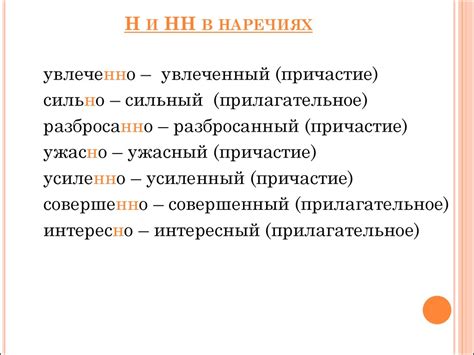 В наречиях