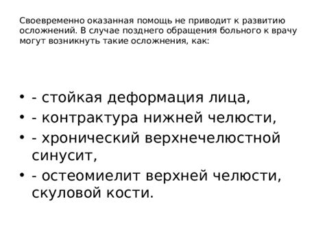 В случае наличия осложнений обратитесь к врачу