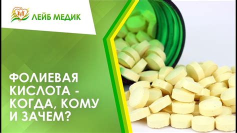 В чем состоит ли фолиевая кислота?