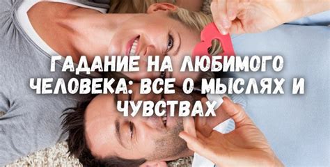 Гадание на загаданного мужчину: преимущества и недостатки