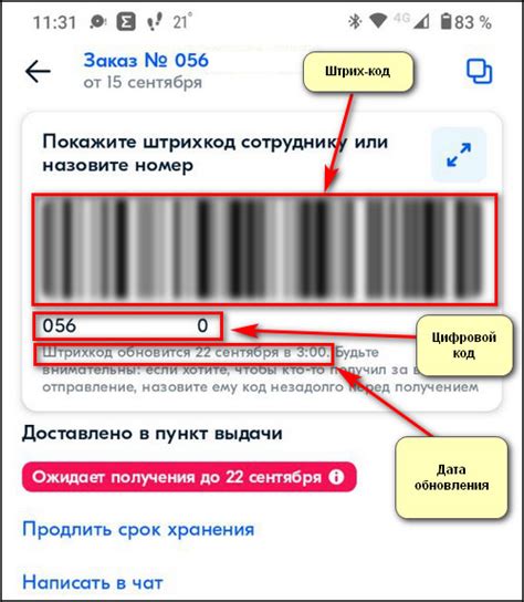 Где можно найти штрих-код на товаре