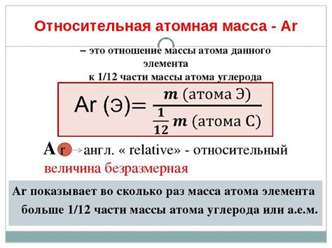 Где найти атомную массу элемента