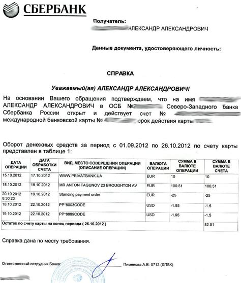 Где найти информацию о состоянии отправленного счета по электронной почте?