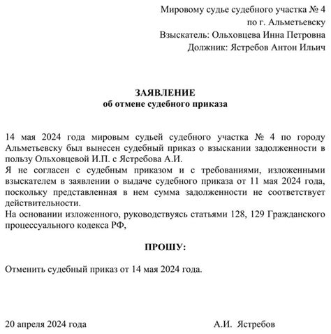 Где подать ходатайство об отмене судебного приказа