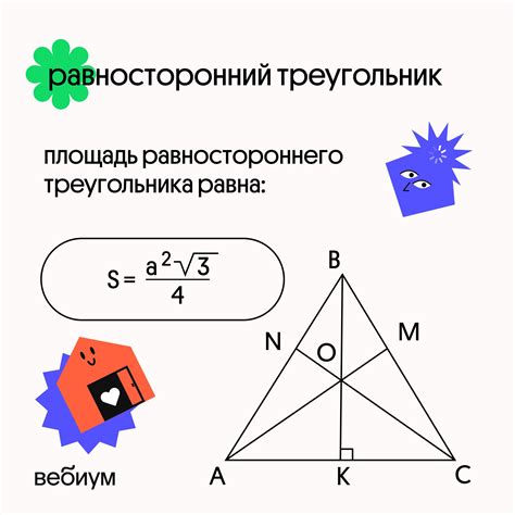 Геометрическое рассмотрение равностороннего треугольника