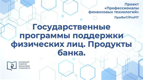 Государственные программы поддержки юридической консультации