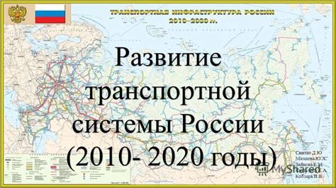 Государственные программы развития транспортной системы