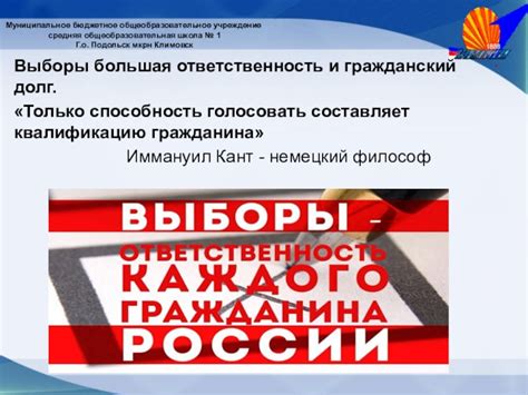 Гражданский долг: ответственность за будущее страны