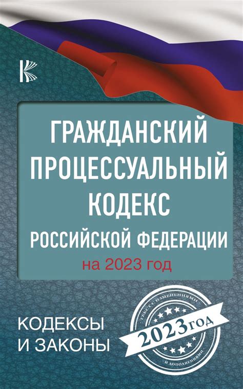 Гражданский процессуальный кодекс: последние изменения