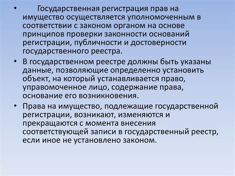 Гражданское законодательство: применение в имущественных отношениях