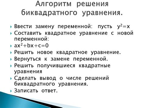 Графическое представление биквадратного уравнения с 3 корнями