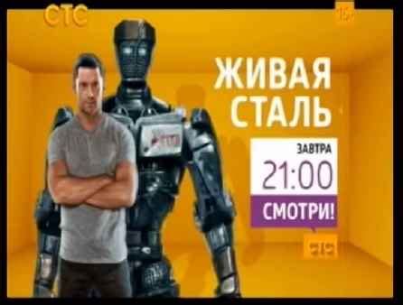 Дата выхода новых серий сериала "Живая сталь" на СТС