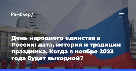 Дата праздника в России