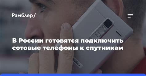 Делают ли в России сотовые телефоны?