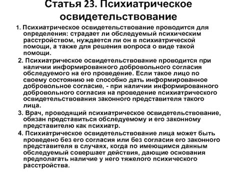 Дискриминация на основе психического состояния: психиатрическое освидетельствование и право на работу