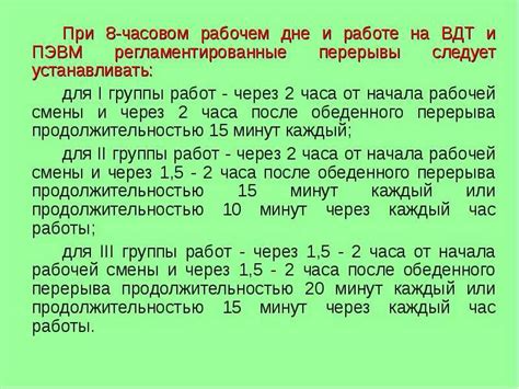 Дни недели, в которые действует обеденный перерыв