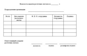 Добровольная выдача расчетных листов работодателем