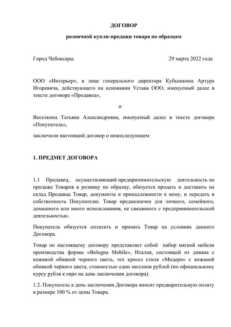 Договоры купли-продажи и их применение в свете гражданского законодательства