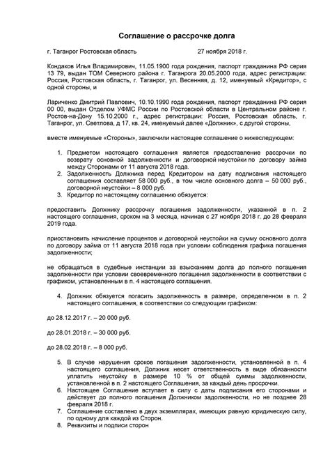 Договор о рассрочке или переносе сроков погашения задолженности: оптимальный вариант согласования