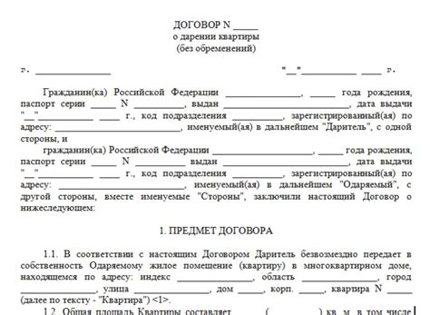 Доказательства и требования для отмены договора дарения в суде